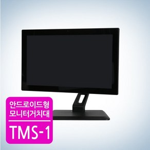 [카멜인터내셔널] 스탠드형 브라켓 TMS-1 [32형], 1개