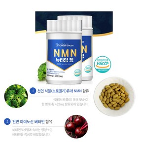 NMN 엔엠엔 브로컬리 베타인 시르투인 식약처 해썹, 2개, 60정