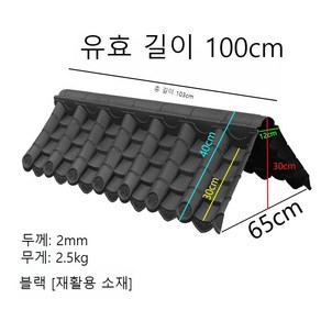 플라스틱 기왓장 담장 한옥 지붕 처마 장식 자재 기와 간편시공 모든 사이즈 타입 6가지색상