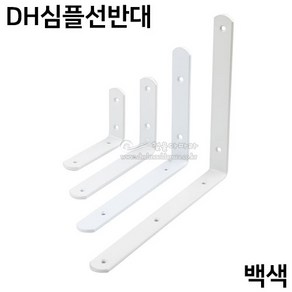 DH심플선반대(백색)(선반받침/벽선반/꺽쇠/다용도선반/보강철물/까치발), 소, 1개