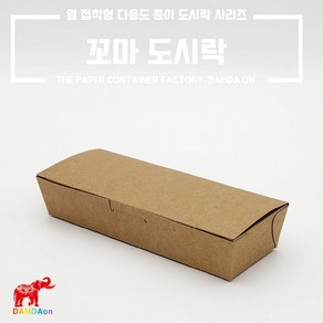 꼬마도시락 종이도시락 김밥 튀김 사이드 포장 일회용도시락 크라프트 종이용기 800개입, 1세트, 800개