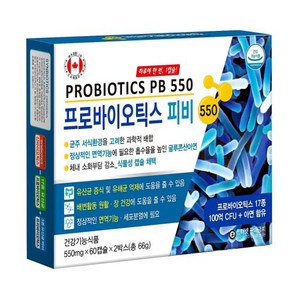 프로바이오틱스 피비550 17종 식물성 캡슐 550mg 120캡슐 4개월분, 1개, 120정