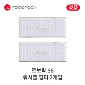 [정품] 로보락 S8 소모품 워셔블 필터, 2개입