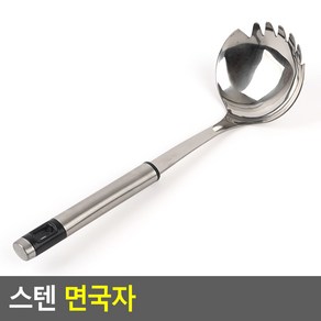 스텐 면국자