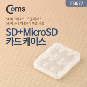 마이크로SD/SD카드 메모리 케이스/mico sd 최대6개 보관/SD메모리 최대 1개 보관