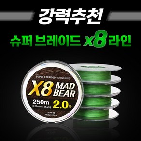 X8 매드베어 브레이드 합사 250m PE합사줄 낚시줄, 선택완료, 1개