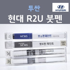 순정품 현대 투싼 R2U 아쿠아블루 주문컬러 붓펜 자동차 차량용 카 페인트, 1개, 8ml