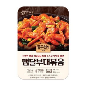 냉장 아워홈 맵달부대볶음 150g