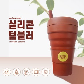 애니멀런 실리콘 텀블러, 450ml