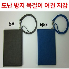 스마일샵 도난방지 목걸이 여권지갑