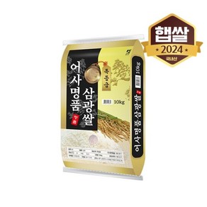 [이쌀이다] 24년 햅쌀 명품어사 삼광쌀 10kg, 1개