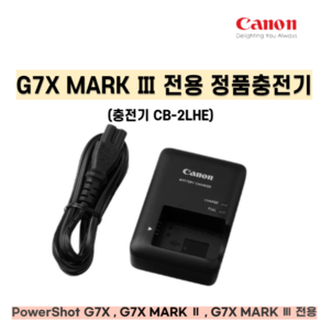 PoweShot G7X G7X MARK 2 G7X MARK 3 전용 정품충전기 CB-2LHE, 1개