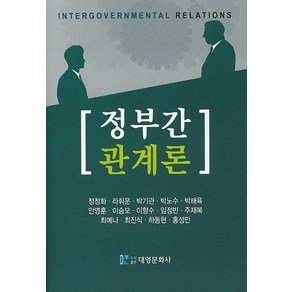 정부간 관계론