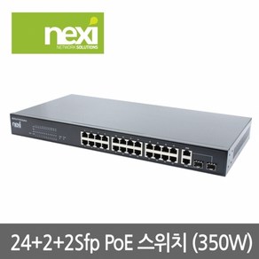 넥시 24 + 2 포트 POE 스위치허브 350W + 2PORT SFP, NX-POE2624GSR, 1개