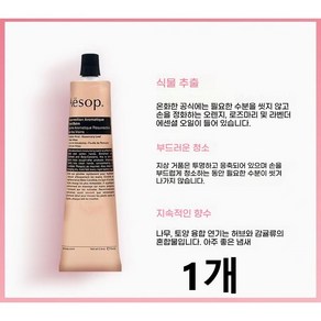 이솝 레저렉션 아로마틱 핸드 밤, 75ml, 1개