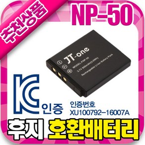 무료 후지 NP-50 호환배터리 FinePix F600EXR F700EXR