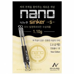 나노피싱 친환경 나노추 S (1.6g-2.0g), 1.7g, 1개