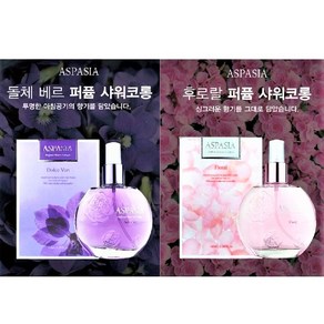 코랜스 정품 ASPASIA PERFUME 샤워코롱 돌체베르/후로랄. 옵션선택 <특별사은품 증정>, 2개, 150ml, 돌체베르