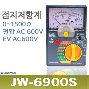 JW-6900S 접지 저항계/어스저항/접지봉 미포함, 1개