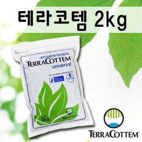 테라코템 2kg 토양수분 보습제