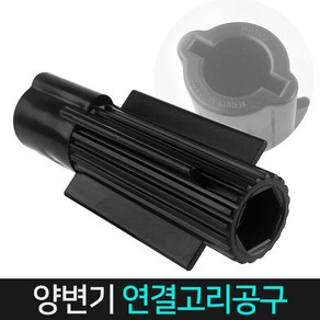 든든스토어 양변기 연결고리공구 부속품 교체용 부품 개별 부속