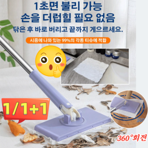 1/1+1 [자동 잡기] 손을 더럽히지 않는 대걸레 기름때 제거 대걸레 부직포 청소필대, 보라색*2, 1개