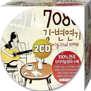 CD 2장 음반 오리지널 신형원 임지훈 그댈잊었나 김영숙 불씨 김원중 바위섬 7080 그날 CD 2장 노래 가요