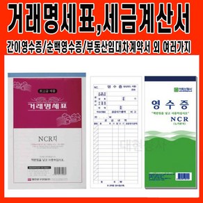 NCR 거래명세표 세금계산서 영수증 간이 견적서, 견적서(무인쇄)