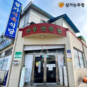 합천삼가한우 [원산지:국산(경상남도 합천군) 등], 특수부위모둠100g, 1개