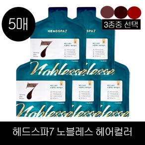 헤드스파7 노블레스 헤어컬러 30g 5매, 밀크브라운