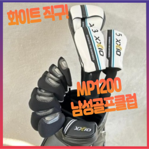 젝시오 mp1200 남성 골프채 풀세트 드라이버 우드 아이언 퍼터 캐디백 포함, 드라이버 각도 10.5 SR, 드라이버 각도 10.5 SR