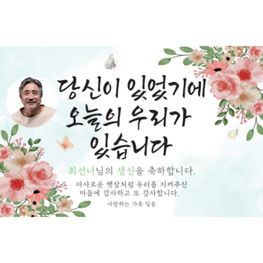 생신 현수막 부모님 환갑 칠순 포토형 제작 A7