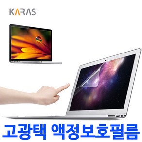 삼성 노트북 Pen S 13인치 NT931SBE-K01/C -K501S 액정보호필름 고광택, 단품, 1개