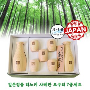 일본 히노키 도쿠리 세트 편백나무 술병 히노끼 사케 병 나무 소주 잔, 7개