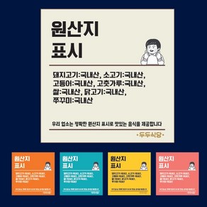 원산지표시 스티커 배달 원산지 스티커 제작 1000매