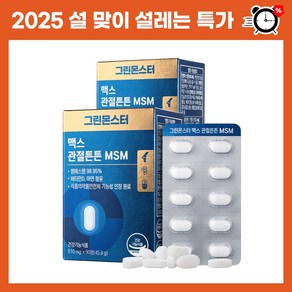 그린몬스터 맥스 관절튼튼 MSM 2박스 (청정지역 캐나다산 관절&연골 건강 영양제 식이유황 엠에스엠 비타민D 아연 고함량), 2개