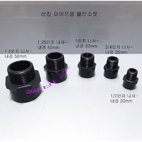 다크그레이 LESSO 산킹 파이프용 밸브소켓 수족관 PVC 파이프 밸브 소켓 (내경20mm 25mm 32mm), 1개