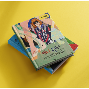 아람북스-인물세미나 (유아동 도서 전집 대여 책육아 위인 어린이) [대여], 세트 대여1(첫번째 대여인 경우), 15일 대여