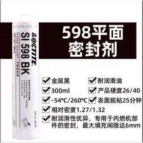 록타이트 595 5910 5699 엔진 개 실란트 실리콘 가스켓실리콘 튜브 설치 작업, 5910 300ml(블랙), 1개