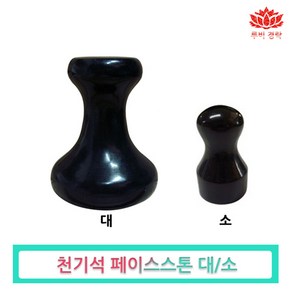 루비경락 천기석 페이스 스톤-피지오몰 얼굴 마사지 안면 피부관리실 괄사, 1개