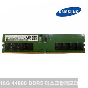 24년도 주차제품 / 삼성전자 DDR5 16G PC5-44800 (정품) 파인인포