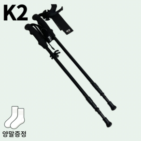 [국내매장판]K2 두랄루민 초경량 가벼운 3단 등산 스틱 지팡이 2P 1set 사은품 양말증정, 1세트, 블랙