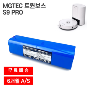 MGTEC 트윈보스 S9 PRO 로봇청소기 호환 배터리, 12800mAh