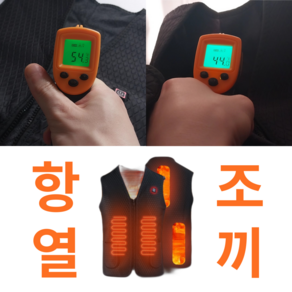 항열조끼 발열 온열 열선 USB 충전 3단 조절 방한 조끼