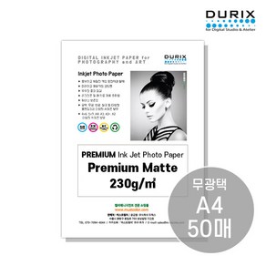 두릭스 프리미엄 매트 230g [A4 50매] DURIX Pemium Matte 포토용지