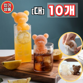 [10개] 곰돌이얼음틀 실리콘 귀여운 동물 곰돌이 얼음틀, 10개, 곰돌이