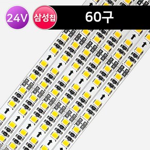 그린맥스 삼성칩 LED바 24V60구 * 국산 삼성 2835칩 PCB바 LED조명 간접등 모듈 고휘도, 삼성칩바(24V 60구)-6500K, 1개