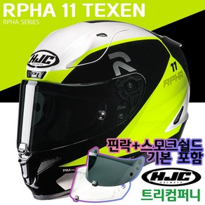 [HJC] 알파11 오토바이헬멧 풀페이스 RPHA11 + 초극세사 + 핀락 + 스모크쉴드 증정 홍진, RPHA11_텍센MC3H