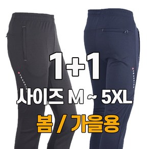 1+1 워킹맨 아울렛 남성 고스판 작업복 바지 일상바지 홈웨어 운동바지 밴딩바지 츄리닝 트레이닝 빅사이즈 BS207