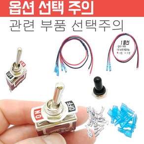 토글스위치 2P 3P 레버 모노레바 스위치, 2단-2P(2발) -ON /OF, 1개